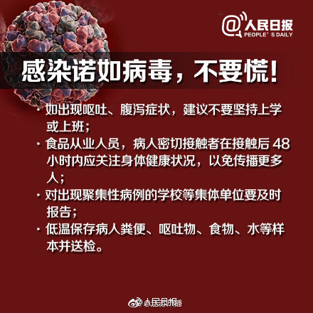 “諾如病毒”兇猛來襲，提早防控