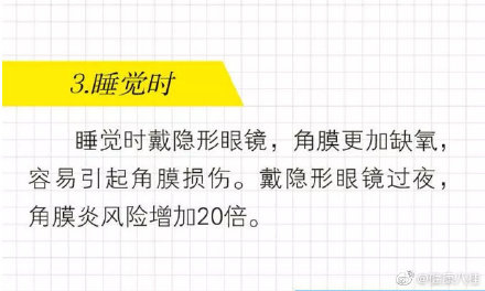 6個時刻戴隱形眼鏡最傷眼