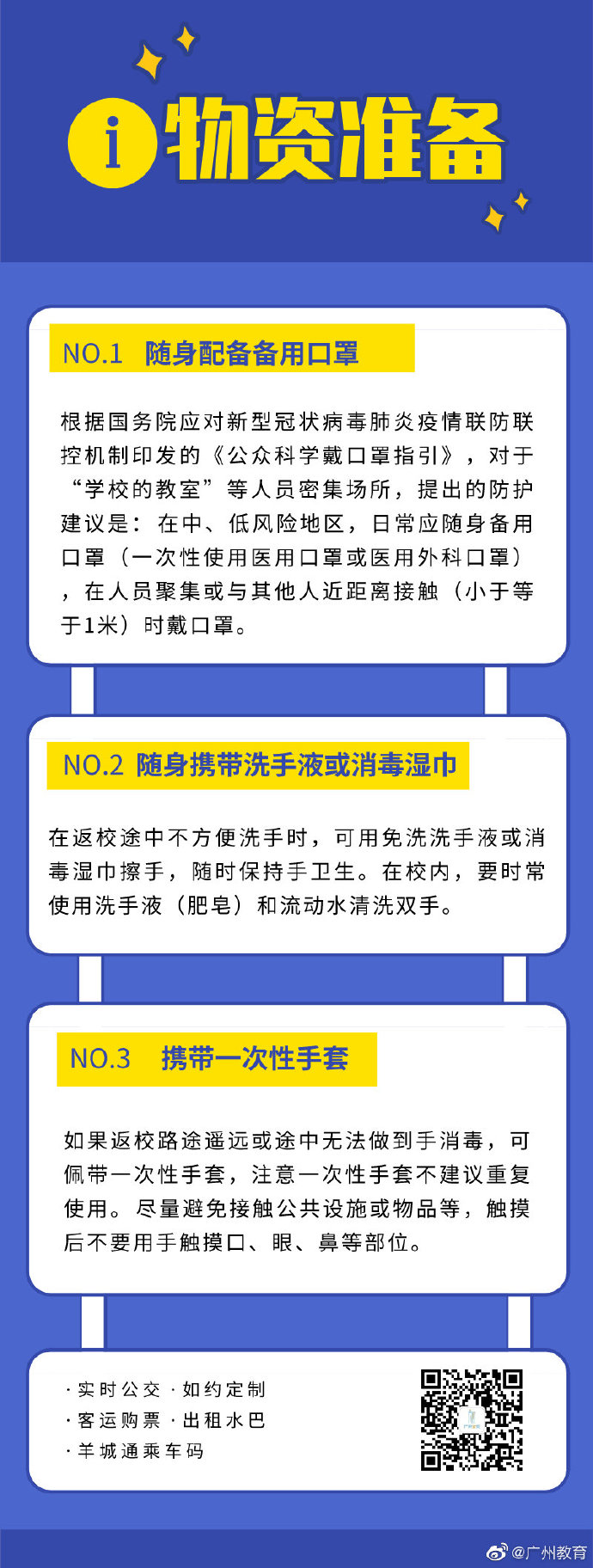 準(zhǔn)備返校啦，乘坐公交車要注意這些